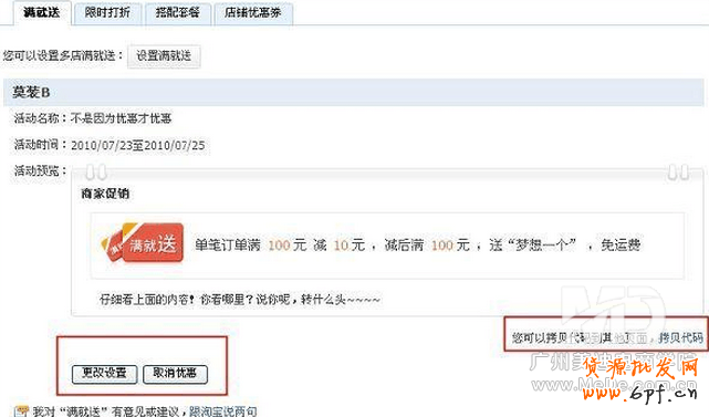 怎么設(shè)置滿就送