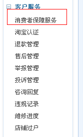 淘寶消保如何開通？