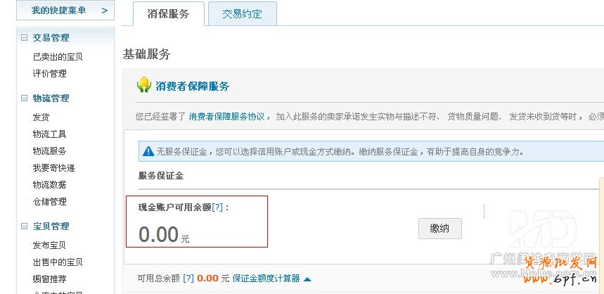 淘寶消保如何開通？