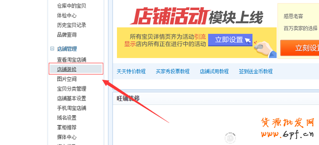 淘寶店鋪優惠券如何設置，優惠券如何購買教程