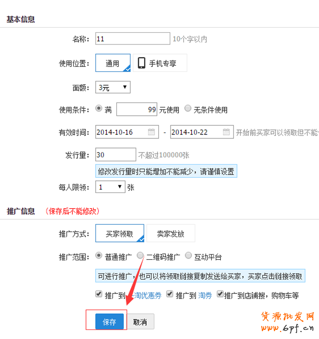 淘寶店鋪優惠券如何設置，優惠券如何購買教程