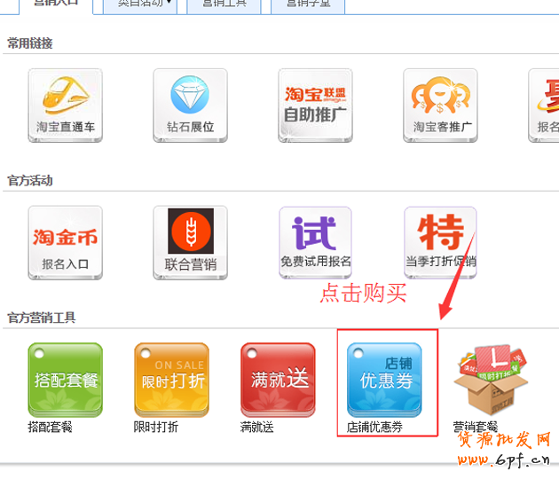 淘寶店鋪優惠券如何設置，優惠券如何購買教程