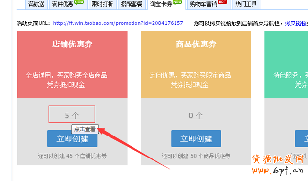 淘寶店鋪優惠券如何設置，優惠券如何購買教程