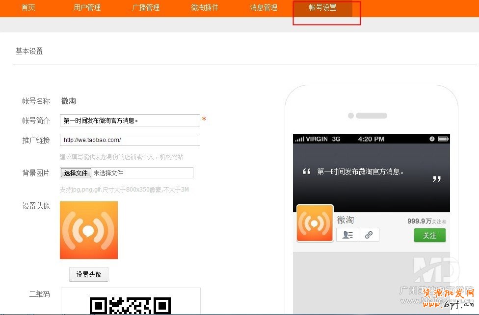如何設置微淘的資料信息？