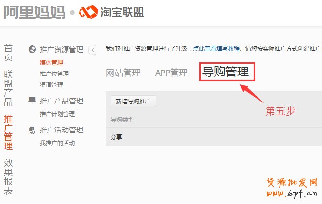 淘寶客教程,最新淘寶客推廣操作設置教程