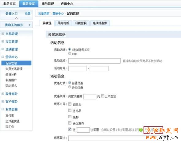 電商學(xué)院教你玩轉(zhuǎn)彩票營(yíng)銷！