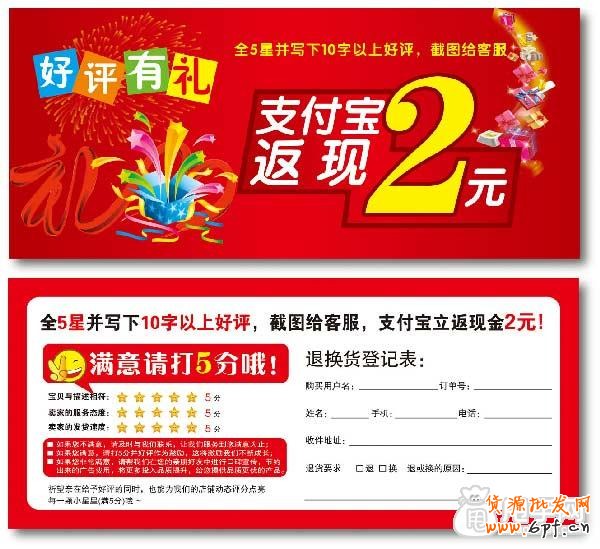 好評返現(xiàn)你是怎么玩的？ 1
