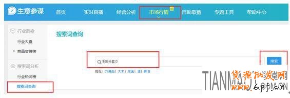 店家如何通過(guò)生意參謀來(lái)找到商品核心賣點(diǎn)?