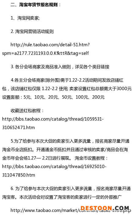 淘寶年貨節