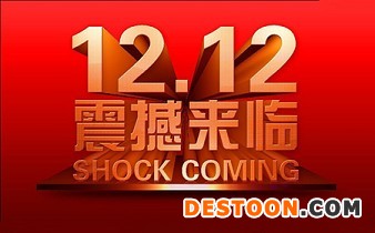 2015雙十二活動(dòng)怎么嗨起來?