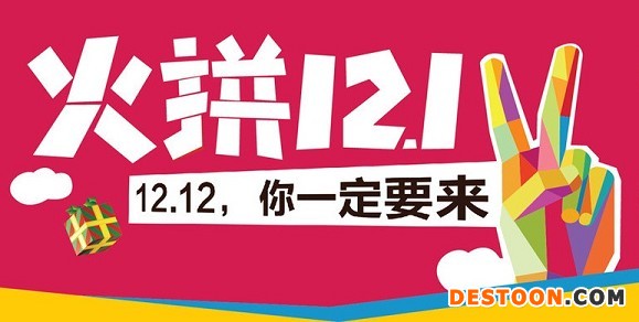 2015雙十二有什么不同嗎？