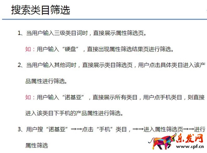 京東開店解密(五):京東商城搜索排名原理及優化方向