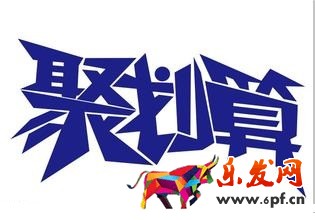 參加聚劃算該怎么找準(zhǔn)自己的位置？