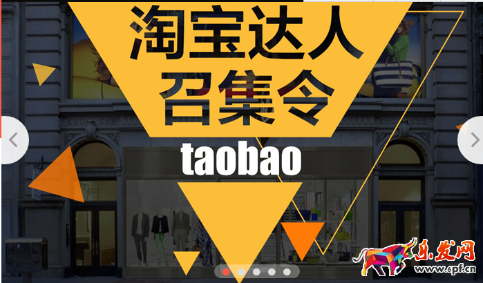 淘寶達人推廣
