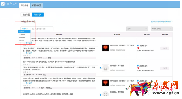 客戶之聲