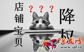 隱形降權