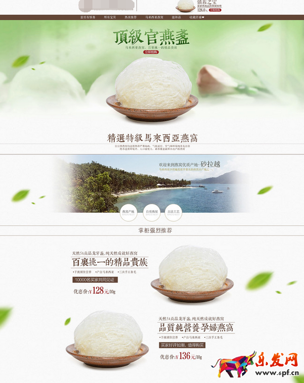 淘寶店鋪裝修教程