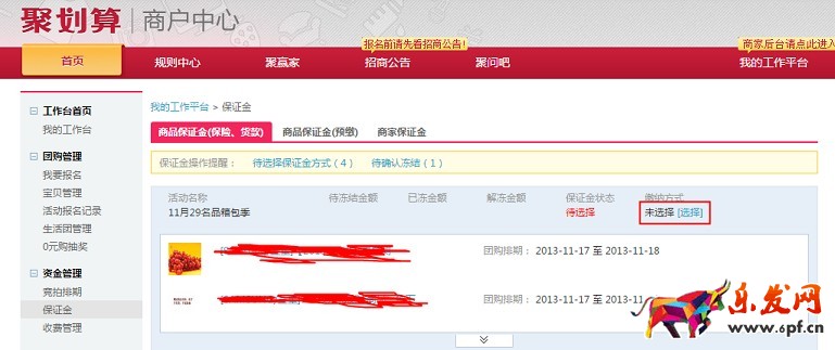 淘寶網(wǎng)聚劃算保證金止付規(guī)則詳解