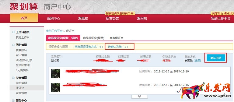 淘寶網(wǎng)聚劃算保證金止付規(guī)則詳解