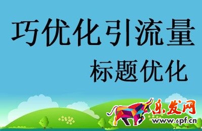 淘寶開店新品如何提高轉(zhuǎn)化率