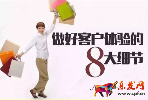 做好客戶體驗的8大細節(jié)