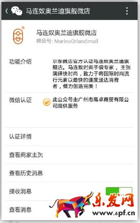 京東微店裝修教程(一):微信公眾平臺設(shè)置
