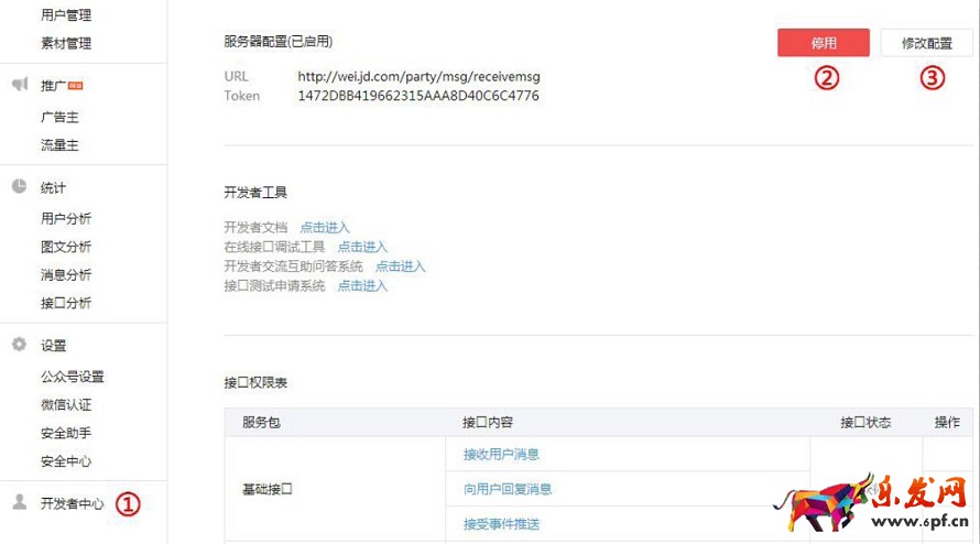 京東微店裝修教程(一):微信公眾平臺設(shè)置