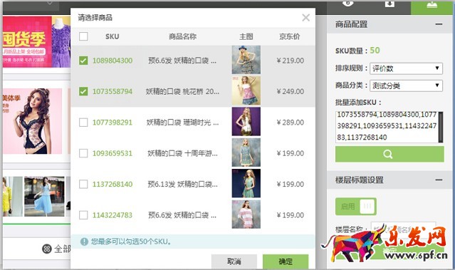 京東微店裝修教程(三):M端后臺裝修
