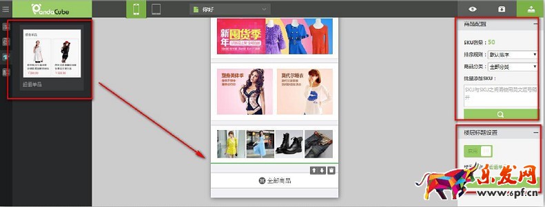 京東微店裝修教程(三):M端后臺裝修
