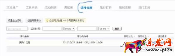 淘寶營銷活動
