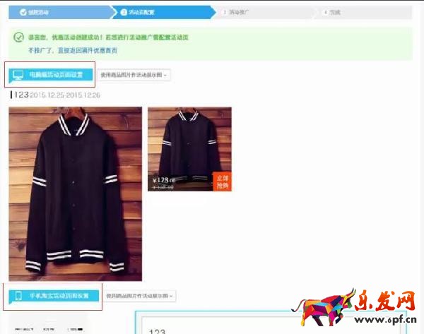 淘寶營銷活動