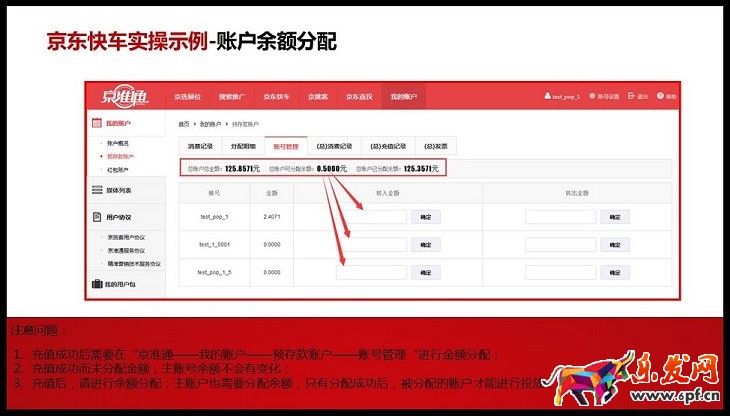 京準通入門指南（三）：賬號充值發(fā)票操作