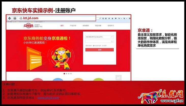 京準通入門指南（三）：賬號充值發(fā)票操作