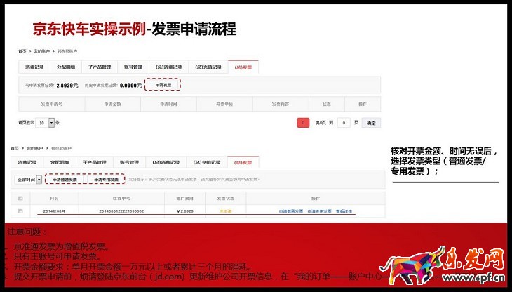京準通入門指南（三）：賬號充值發(fā)票操作