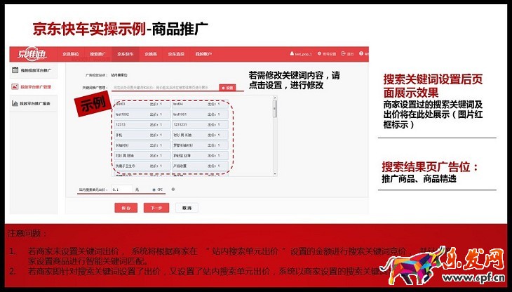 京準(zhǔn)通入門(mén)指南（五）：商品推廣操作
