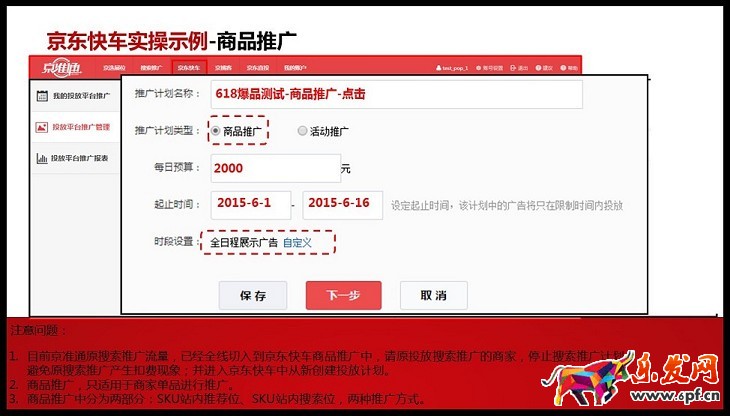 京準(zhǔn)通入門(mén)指南（五）：商品推廣操作