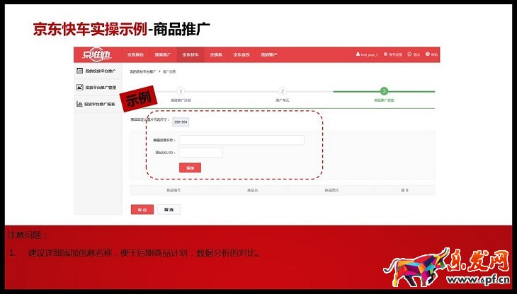 京準(zhǔn)通入門(mén)指南（五）：商品推廣操作