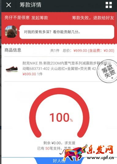 京東微店經典案例（四）：好友籌款案例 