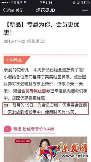 京東微店經典案例（六）：大促后推送仍需繼續