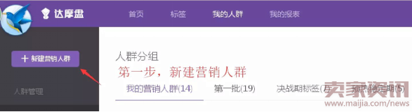 夢想凱歌：達摩盤基礎(chǔ)課，實例講解dmp如何同步到鉆展進行投放3225.png