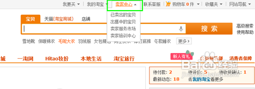 淘寶網店鋪裝修教程