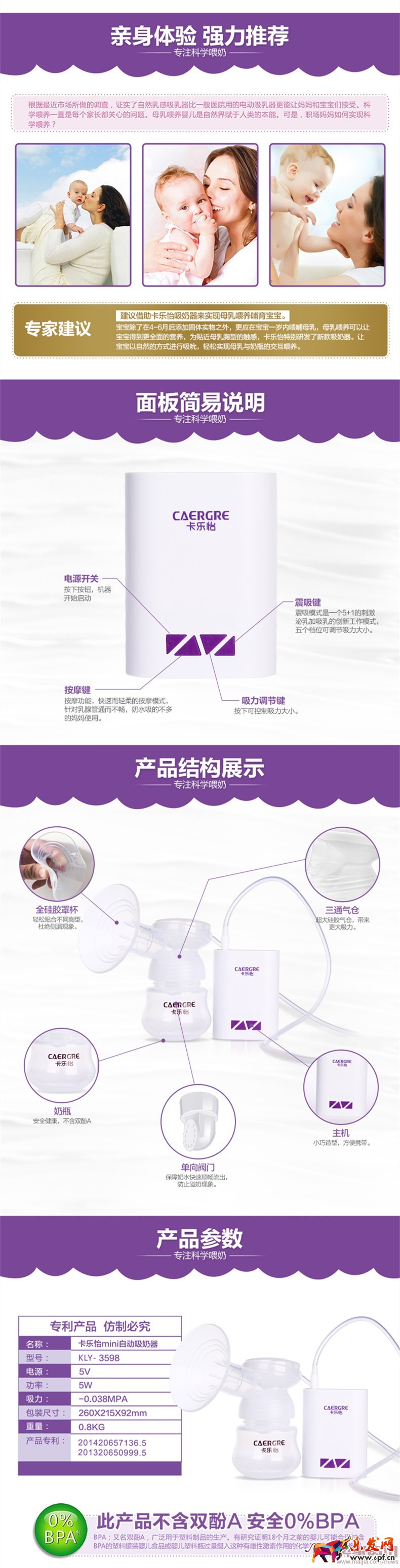 卡樂怡吸奶器_副本 產(chǎn)品參數(shù).jpg 卡樂怡吸奶器_副本 產(chǎn)品參數(shù).jpg