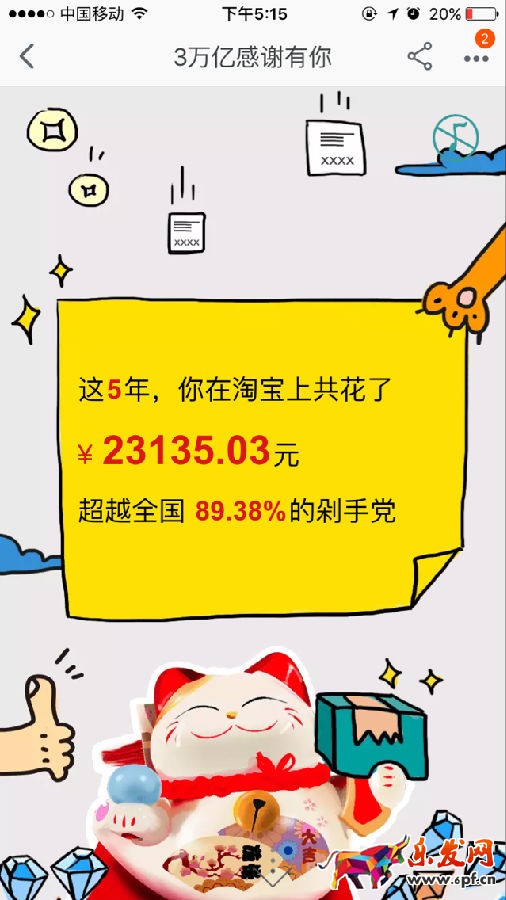 淘寶13年消費(fèi)總賬單怎查看 淘寶13年消費(fèi)總賬單怎查看