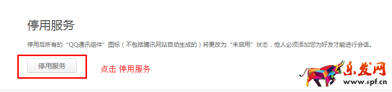 拍拍微店聯(lián)系賣家功能