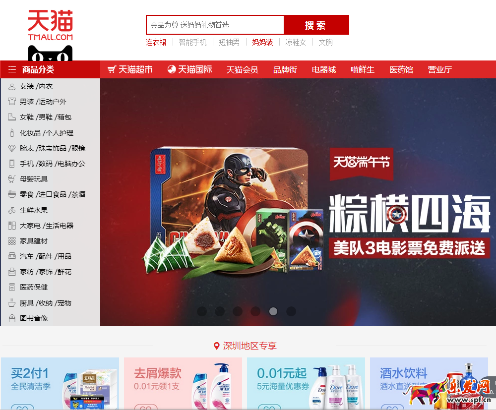天貓