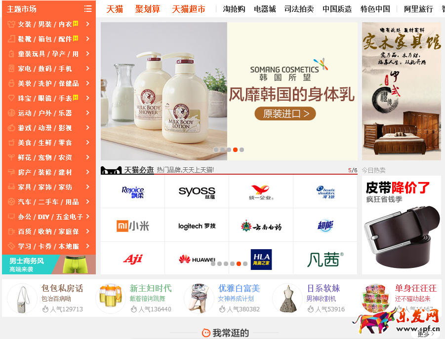 淘寶天貓