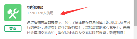 千萬不要忽視了店鋪“蛀蟲”：糾紛退款率！