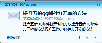 驗(yàn)證:QQ郵件營銷威力比你想象中大100倍!