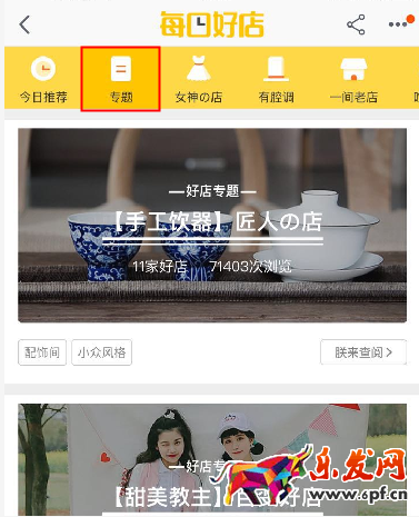 每日好店專題