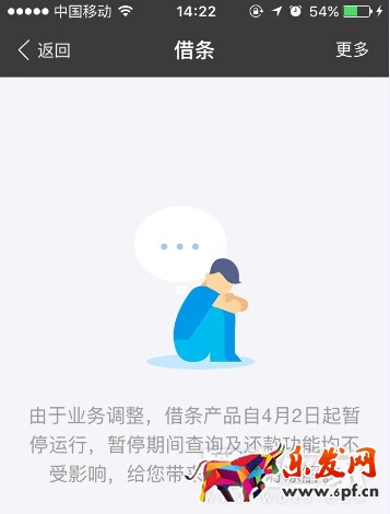 支付寶關(guān)閉借條業(yè)務(wù)說明